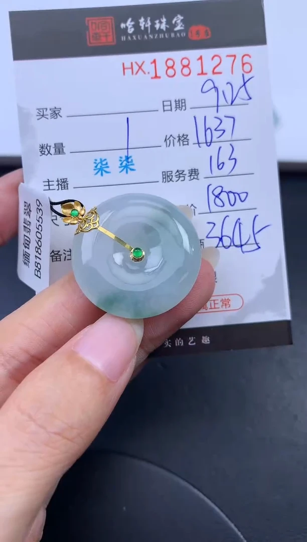 未镶嵌挂件翡翠哈轩 挂件1