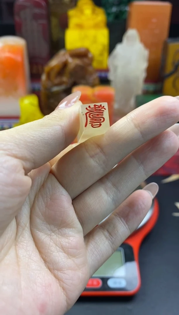 寿山石印石高山晶单字章 寿