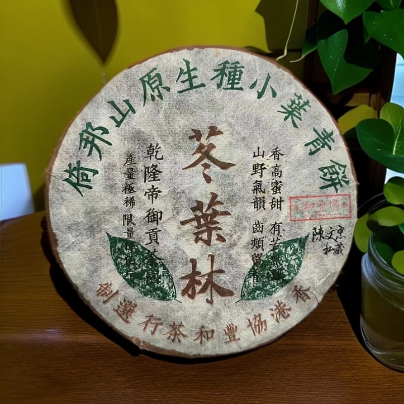 2002年倚邦山原生种小叶青饼200克生茶