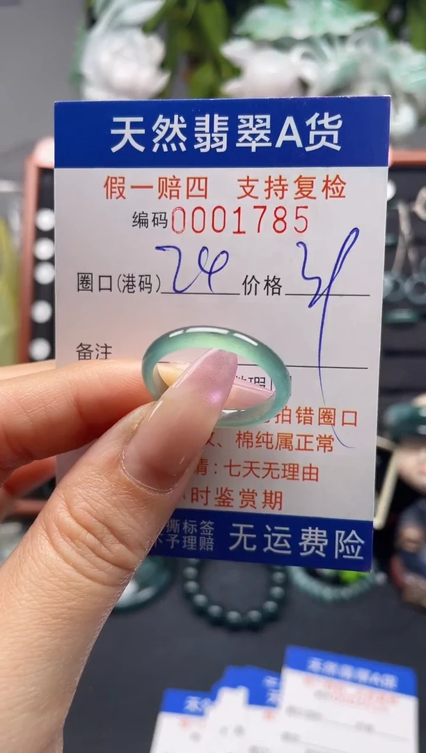 未镶嵌戒指翡翠24*1785