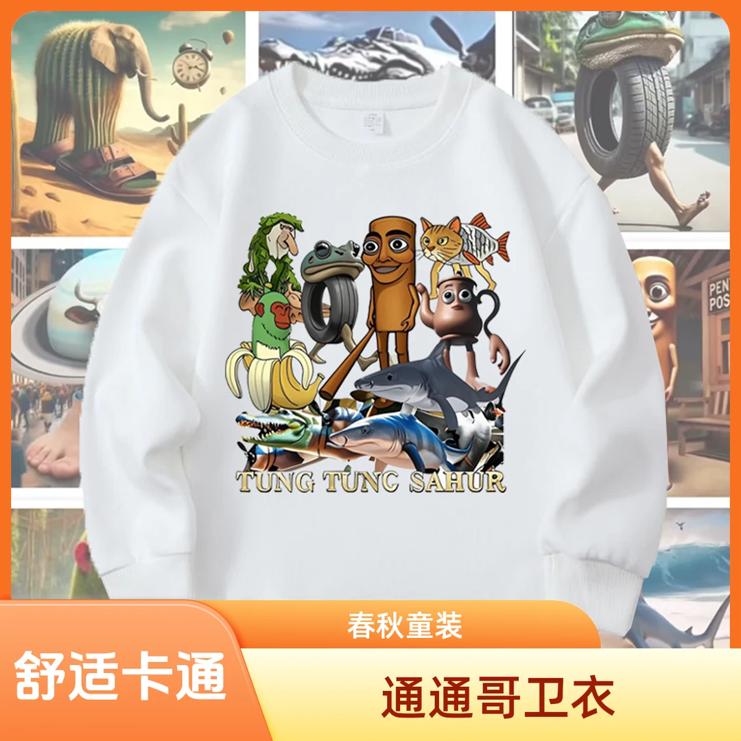 通通哥木棍人圆领卫衣卡通美国山海经鲨鱼男女童上衣