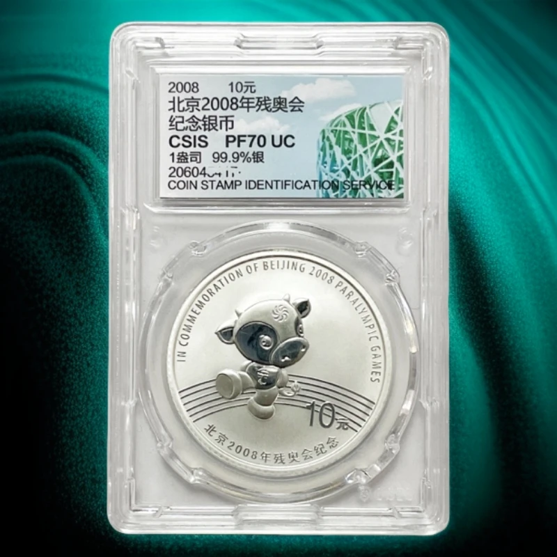 2008年《残奥会银币》信泰70分面值10元重1盎司纯银币