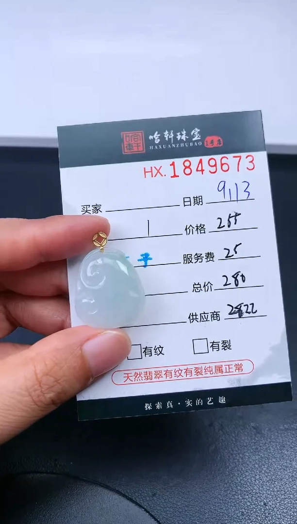 未镶嵌挂件翡翠哈轩 挂件1