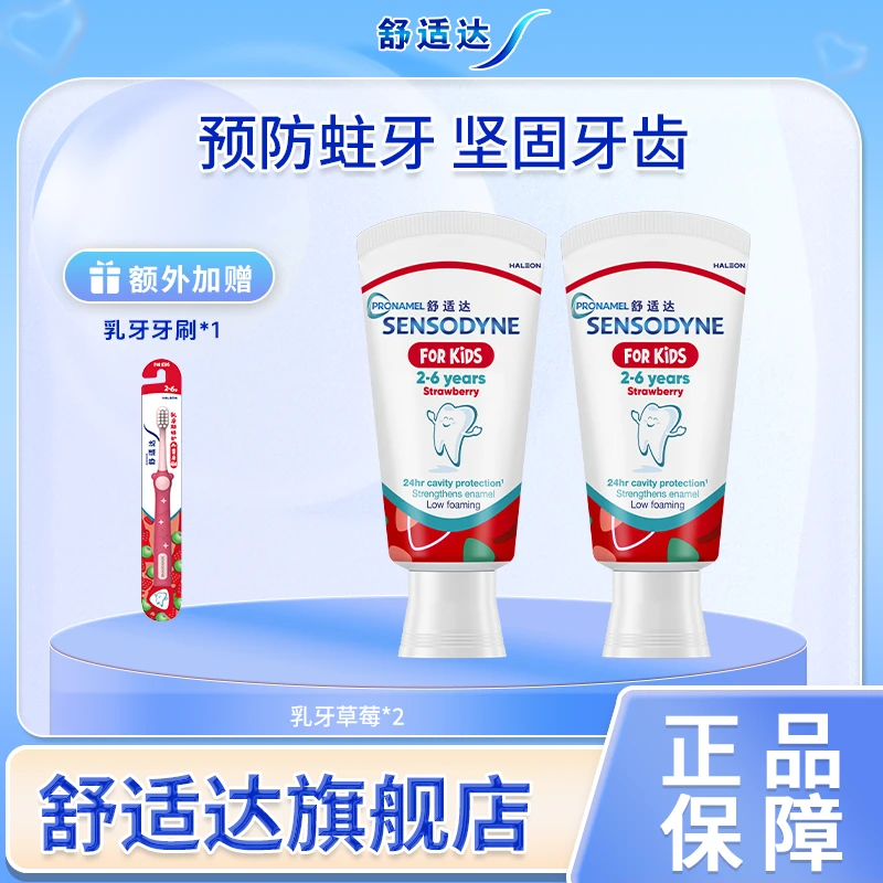 舒适达牙膏乳牙专用足氟特护防蛀2-6岁婴幼儿QY