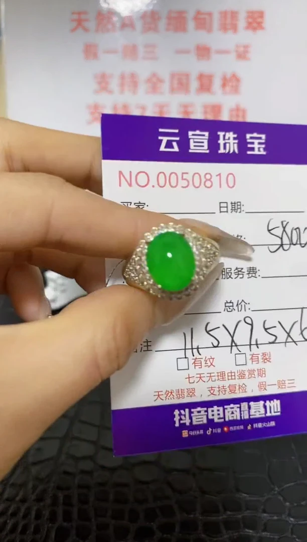 未镶嵌戒指翡翠/08100000