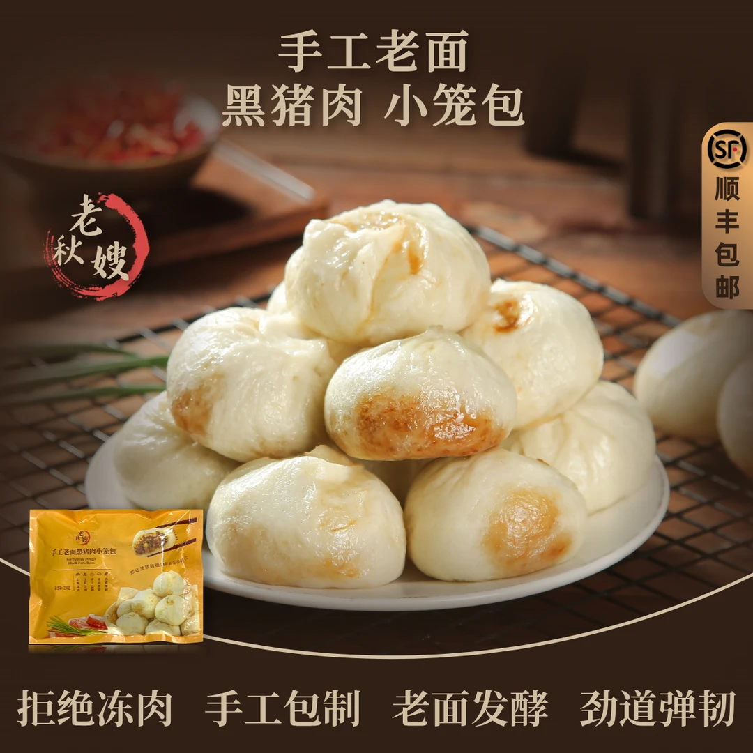 老面小笼包子手工酱肉包子黑猪肉营养速食美味早餐正宗嵊州风味