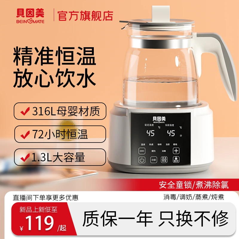 BEINGMATE/贝因美母婴恒温调奶器热水壶宝宝冲奶器智能养生消毒壶
