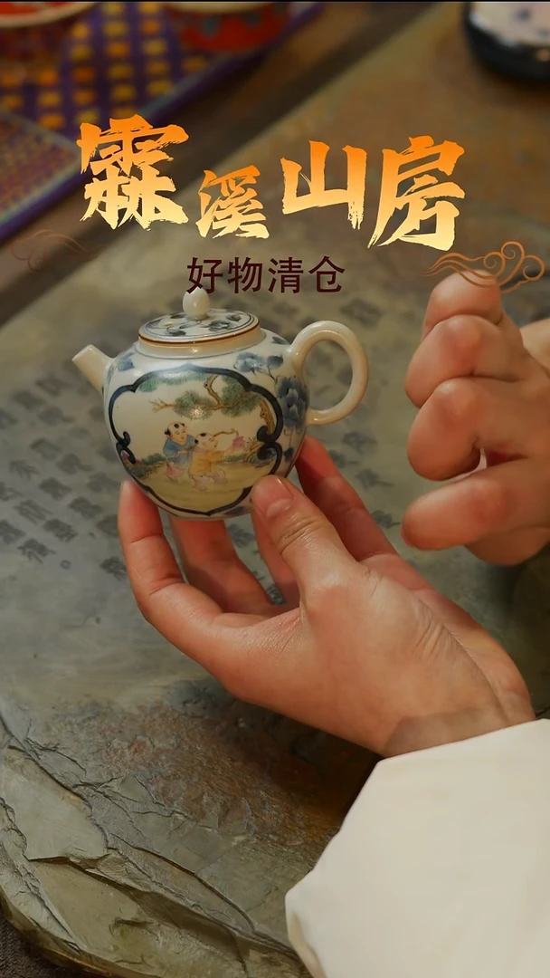 【霖溪山房】好物破价！茶具！-