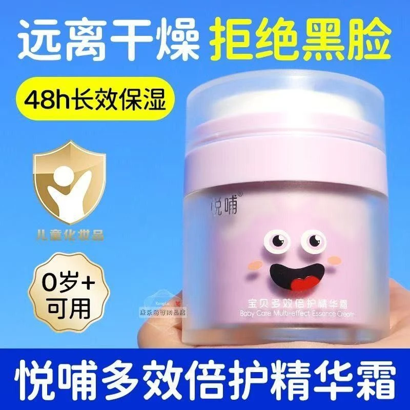 悦哺宝宝面霜悦哺精华霜婴幼儿面霜保湿舒缓宝宝润肤霜宝宝水凝霜