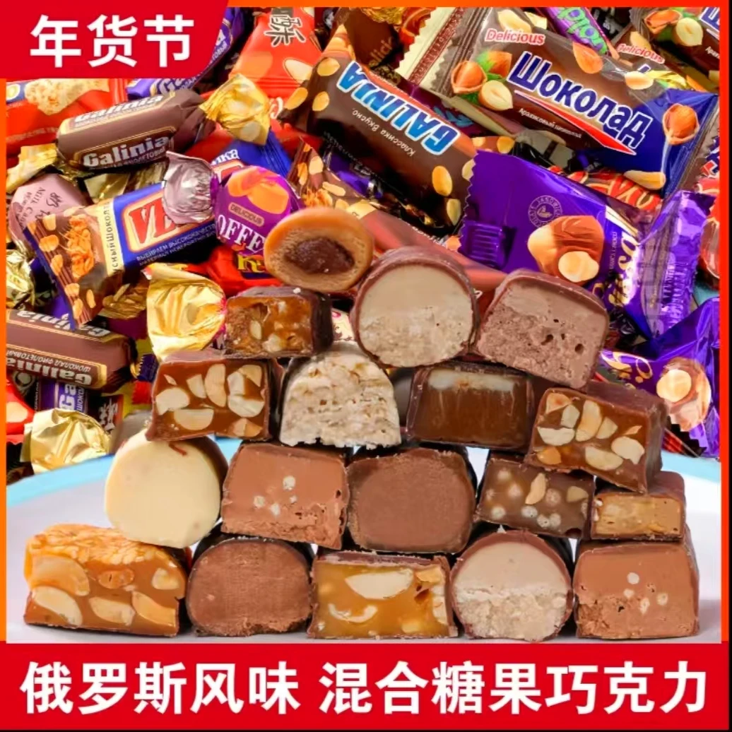 【半价福利】俄罗斯风味混合糖果夹心巧克力糖多口味年货糖果大礼包