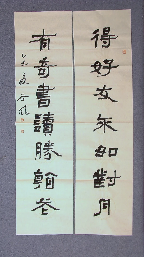 书法洪国峰 山东济宁138*34*2对联