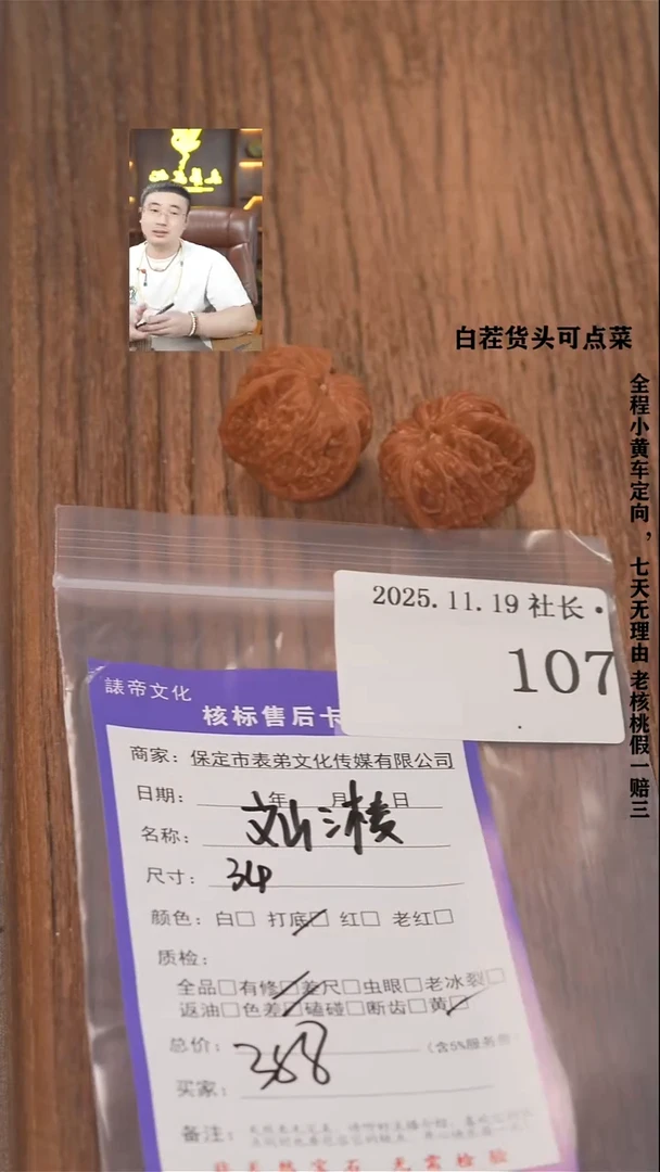 把件文玩核桃听**️諘帝文化107文山三棱