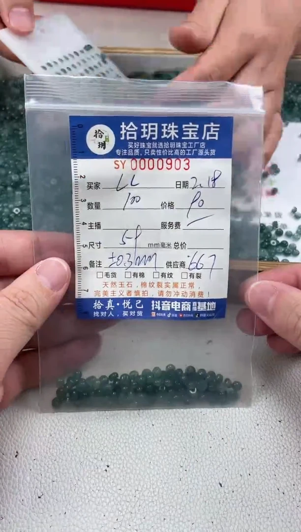 【闪购商品】翡翠散珠算盘珠宽卡5+毫米903