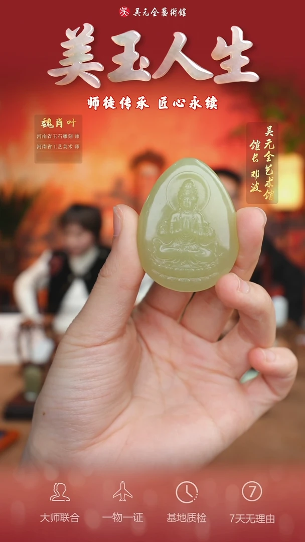 未镶嵌和田玉挂件115*观音法相