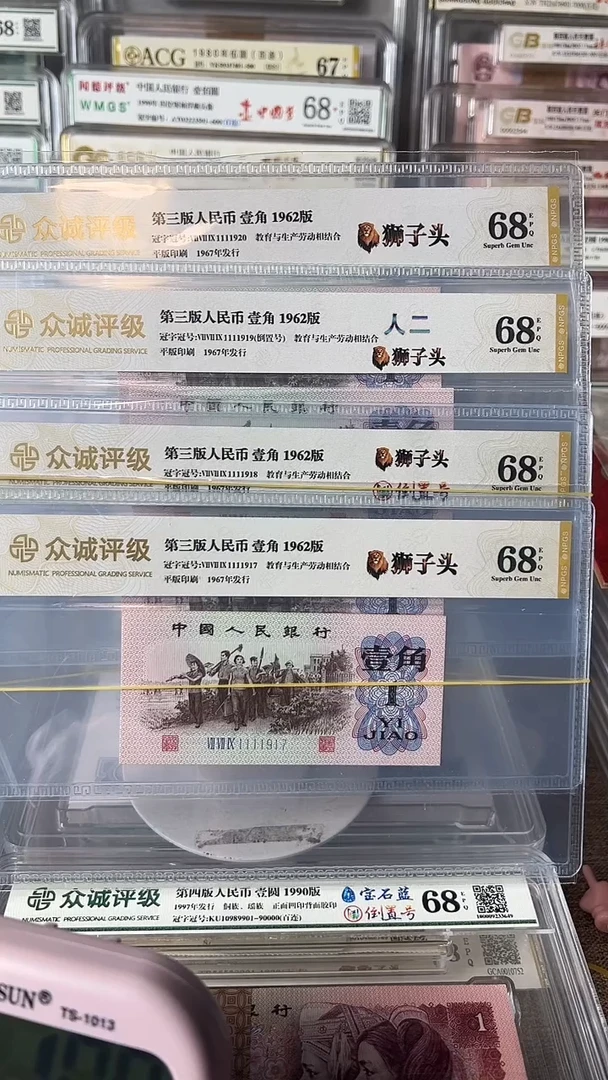 舍*得下乡一角狮子头4连号含人二倒置1111917-20
