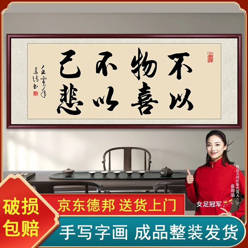 不以物喜字画书法作品出售成品带框手写毛笔字办公室客厅挂画