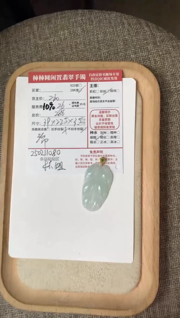 【闪购商品】翡翠颈饰18K金镶嵌250211080