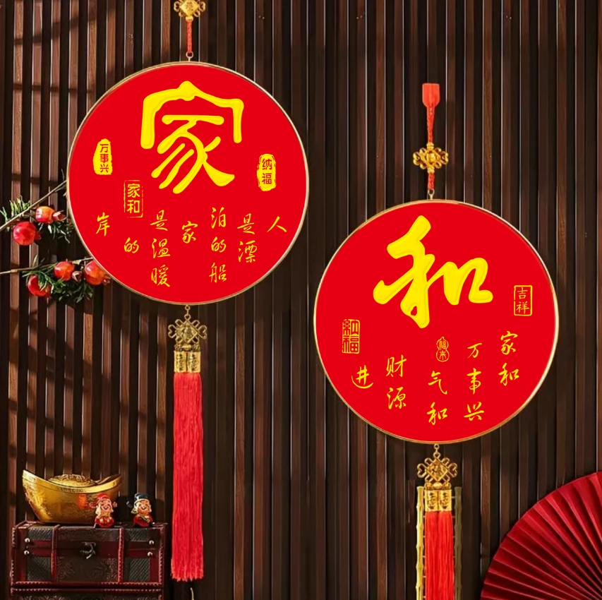 新中式家和福顺圆形挂画入户玄关客厅房间门挂饰寓意佳