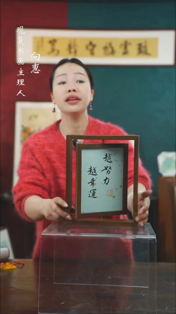 【闪购商品】书法越努力-10寸小摆台作品旋转