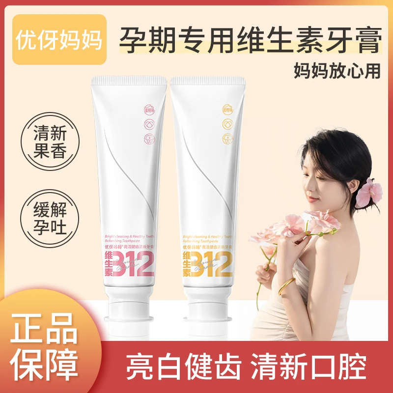 优伢妈妈孕妇牙膏孕妇月子怀孕哺乳期产妇护龈洗漱专用推荐