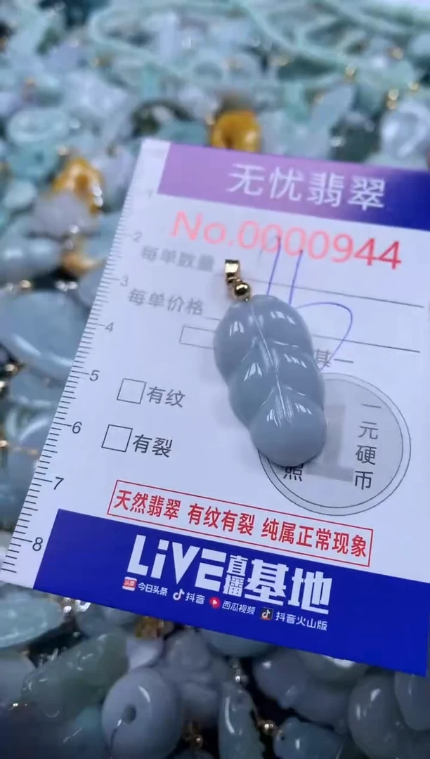 翡翠未镶嵌吊坠(不含链)944