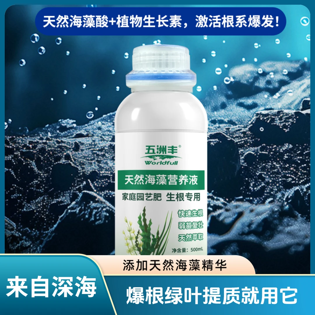 天然海藻浓缩液肥生根壮苗提品质植物肥料