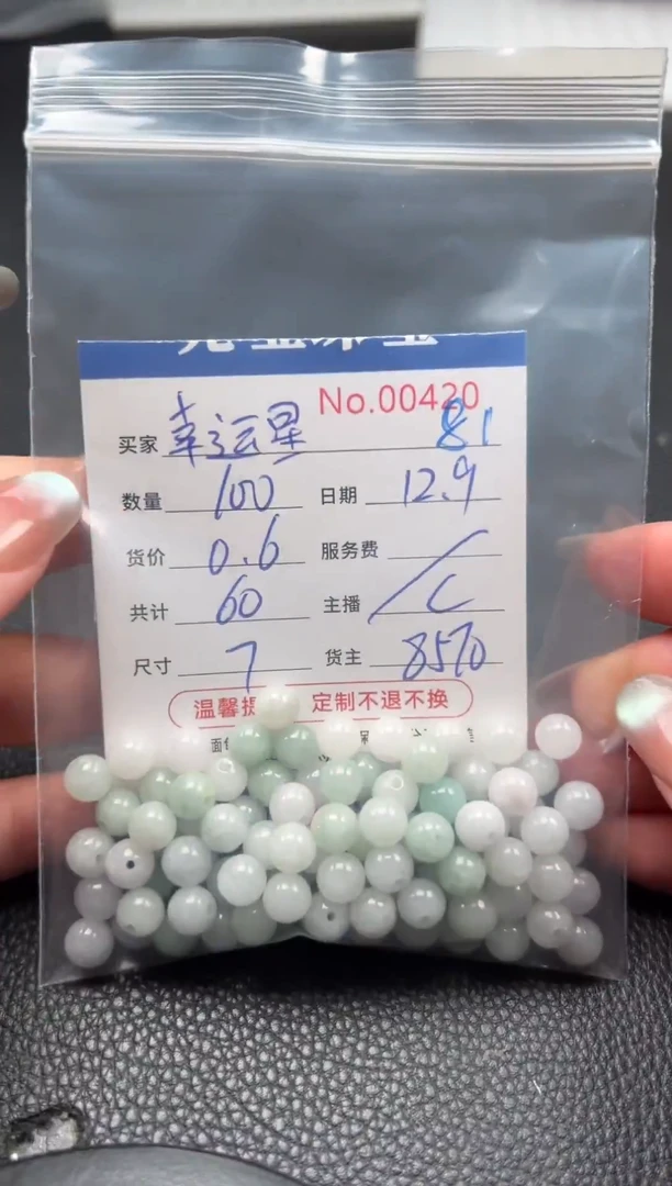 散珠翡翠幸***z单：81