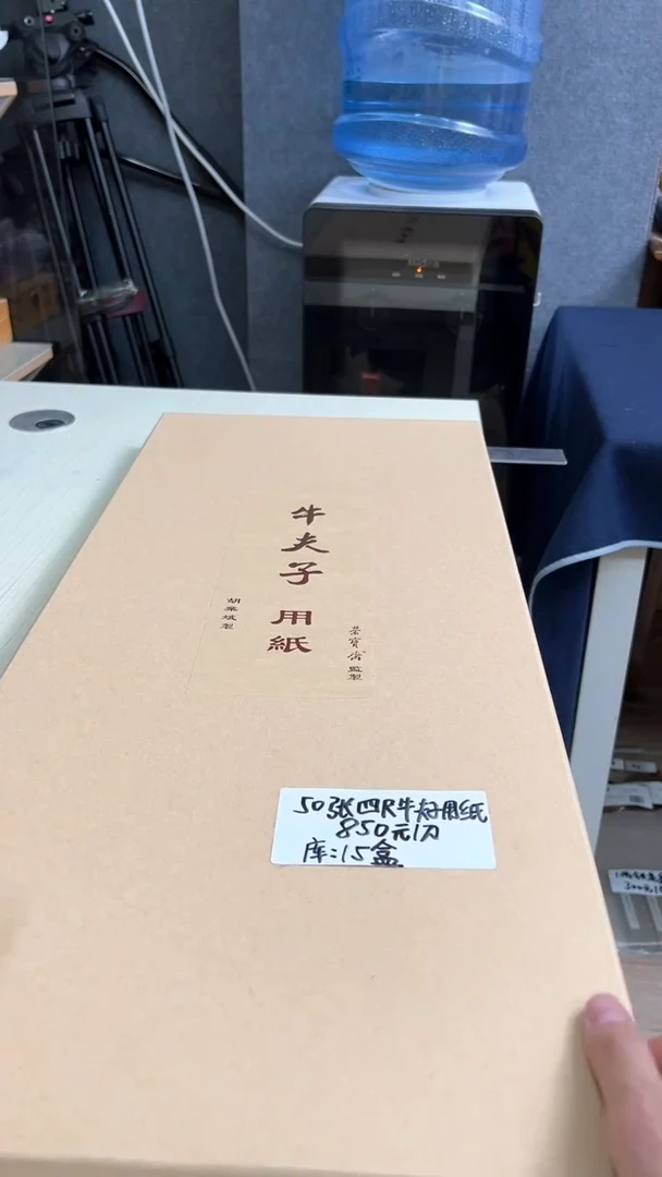 【闪购商品】书法14号  牛夫子用纸四尺整50张特皮
