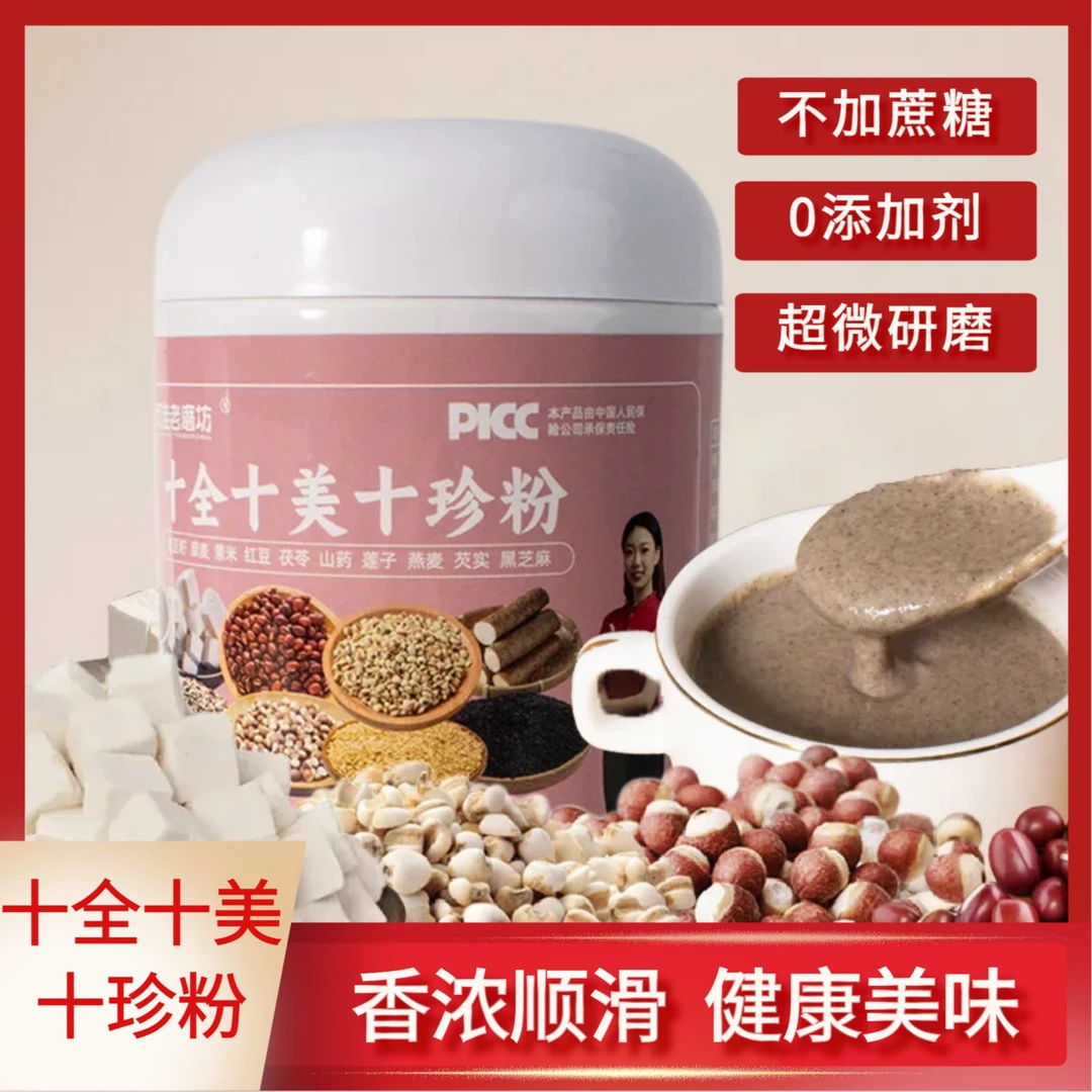 【现磨十珍粉】老磨坊现磨早餐粉营养健康代餐精选十种食材450g*1罐