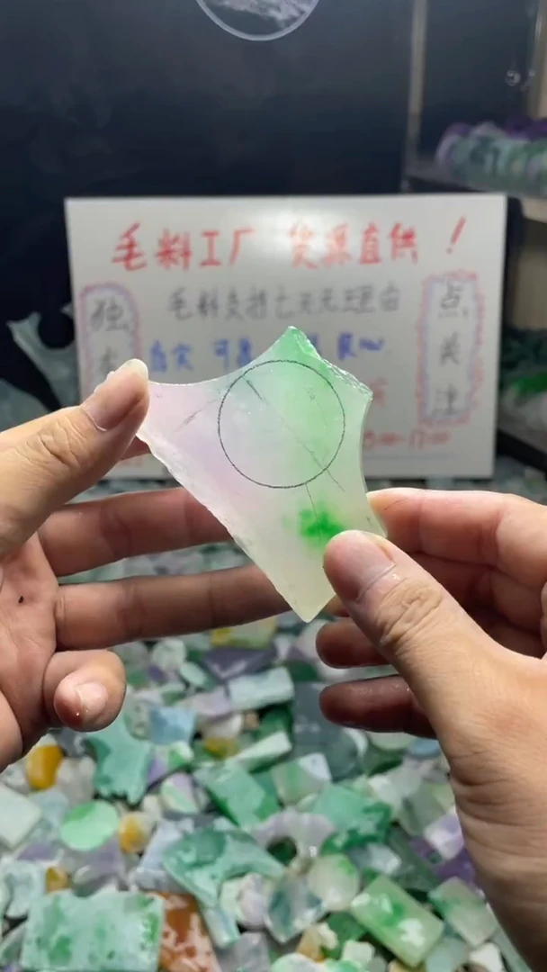 玉冰飘花边角毛坯