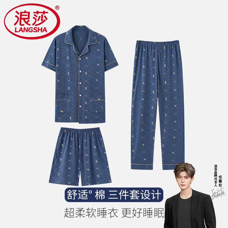 浪莎纯棉睡衣男春夏季薄款短袖长裤2026年新款男士三件套装家居服