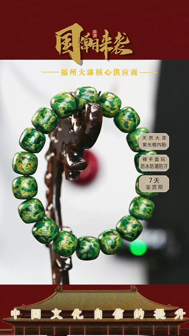 【七巷大漆】1.0*18绿金犀皮老型手串