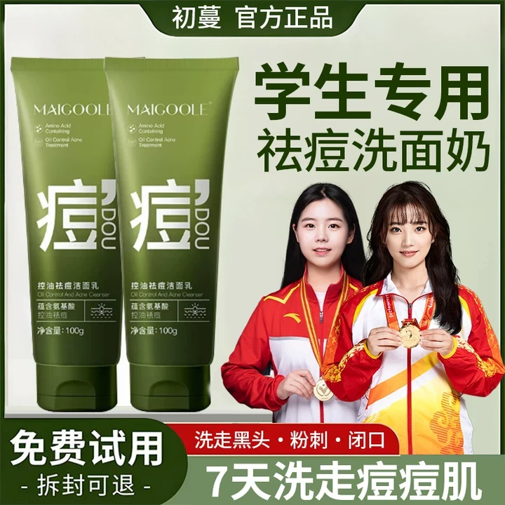 祛痘洗面奶青春期学生专用控油除螨淡化痘印收缩毛孔去黑头洁面乳