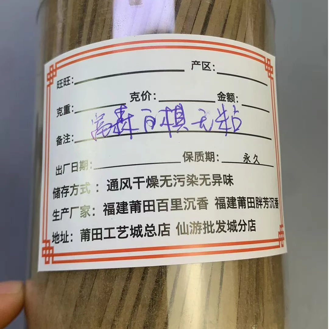 FS白Q无粘粉线香50克