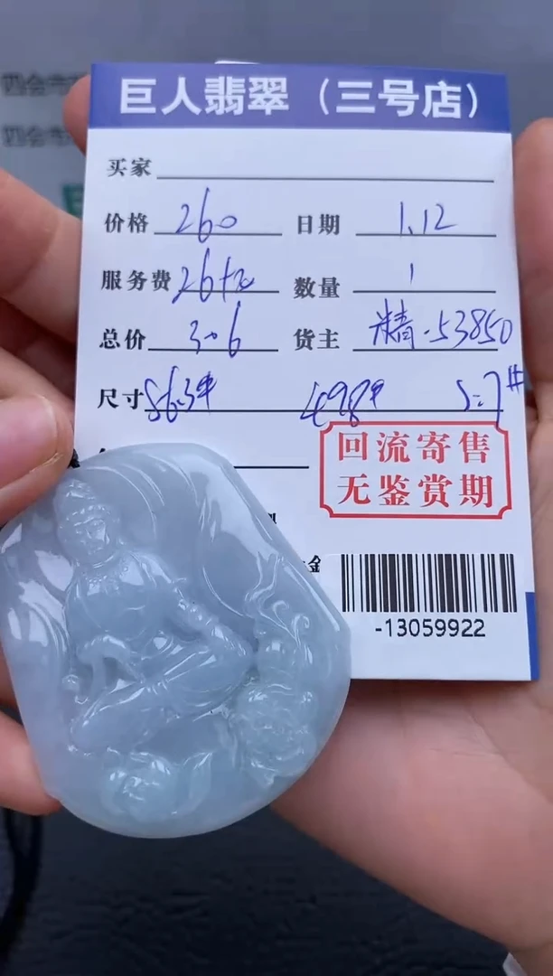 【闪购商品】翡翠颈饰未镶嵌多人-13059922