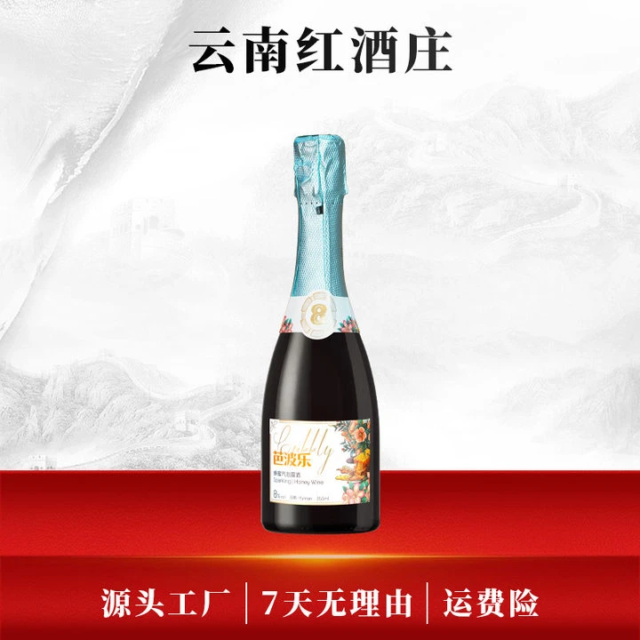 云南红芭波乐蜂蜜汽泡酒8度微醺355ml弥勒产区整箱装