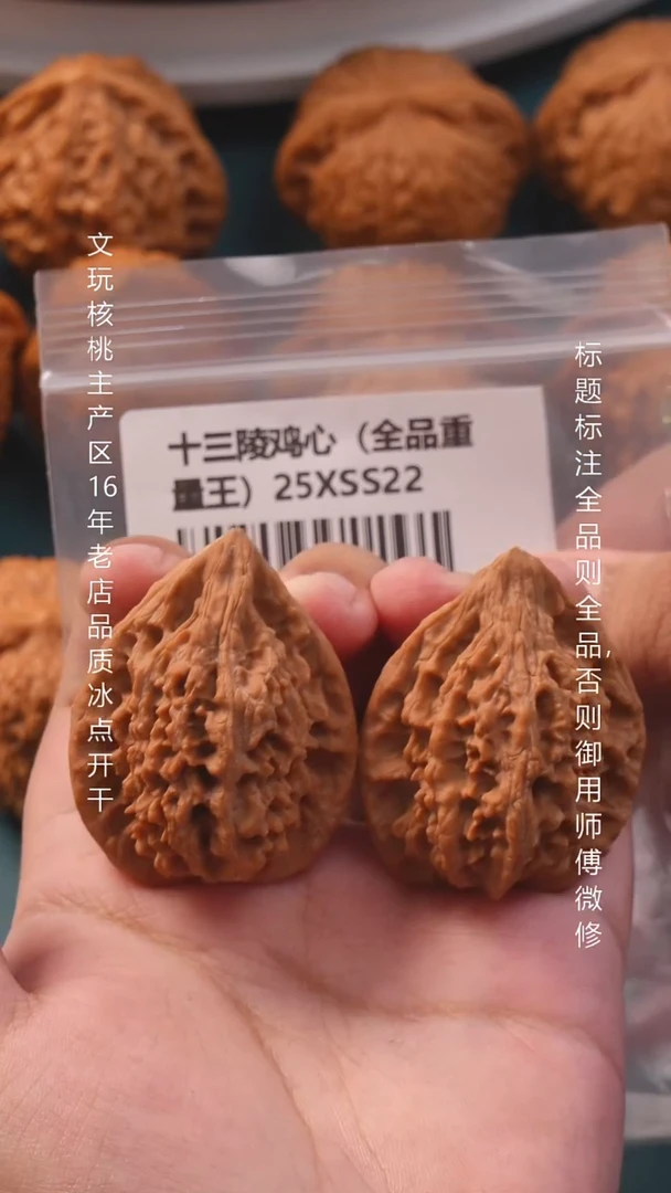 把件文玩核桃38十三陵鸡心【全品】16号