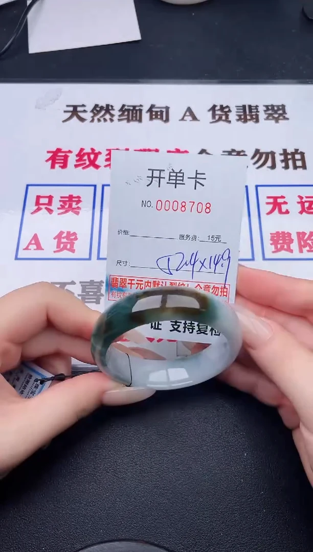 未镶嵌手镯翡翠08有纹有裂有瑕疵