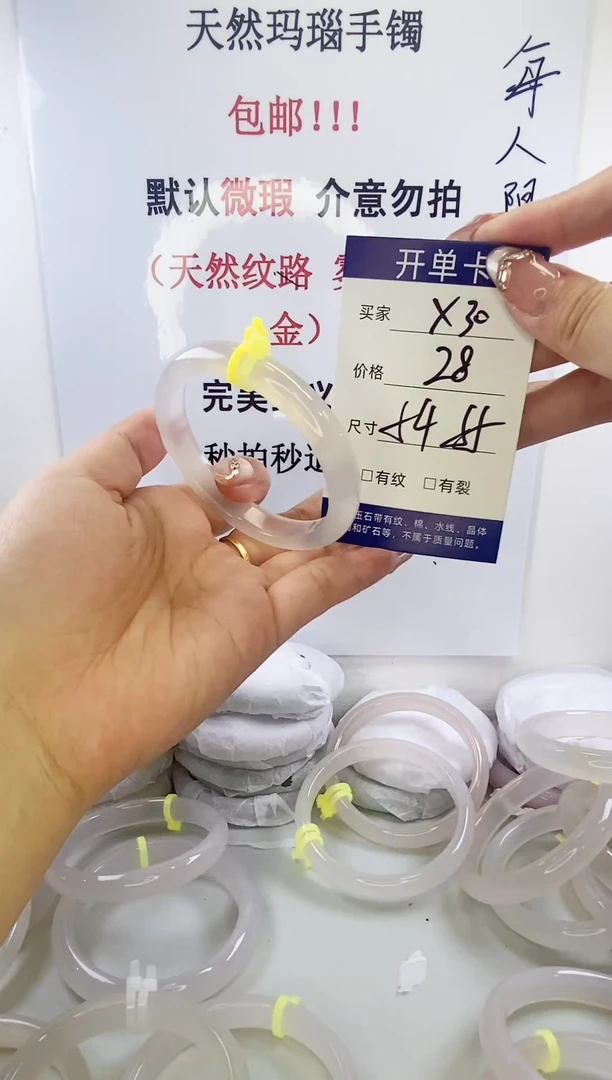 手镯玛瑙/玉髓未镶嵌x30 54 55