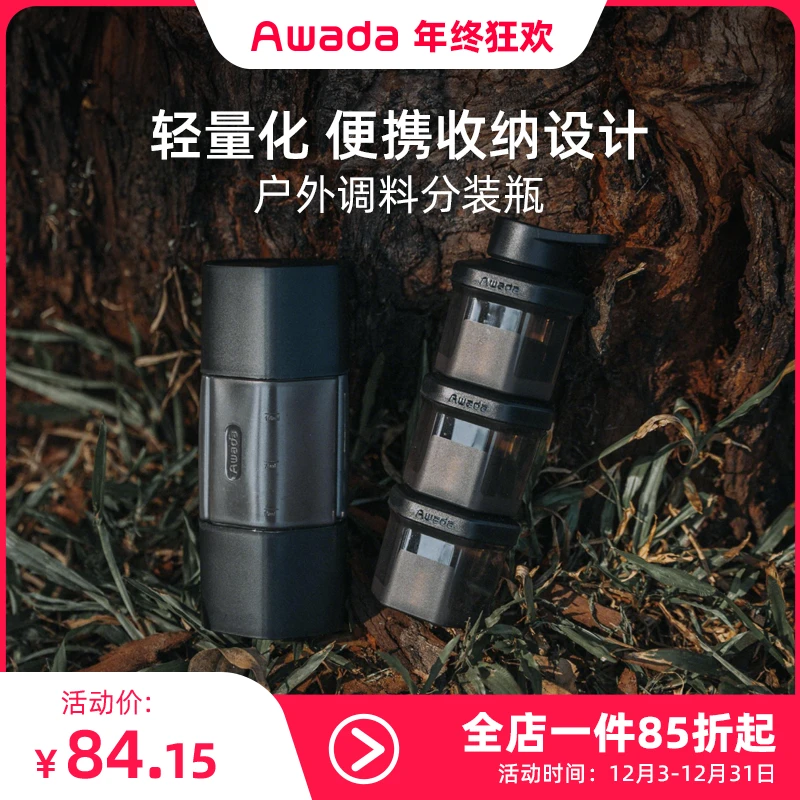 【户外专用调料瓶】3合1便携调料分装瓶调料叠叠罐/拼拼瓶Awada