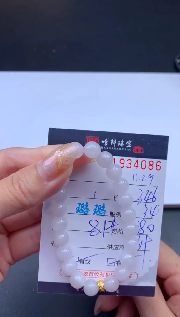 未镶嵌挂件翡翠哈轩 手串1（有纹有裂）