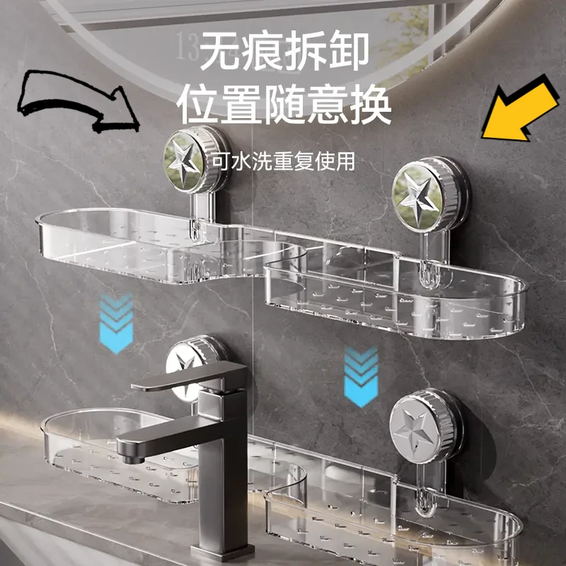 浴室免打孔五角星吸盘水龙头置物架洗手池镜前卫生间沥水壁挂L636