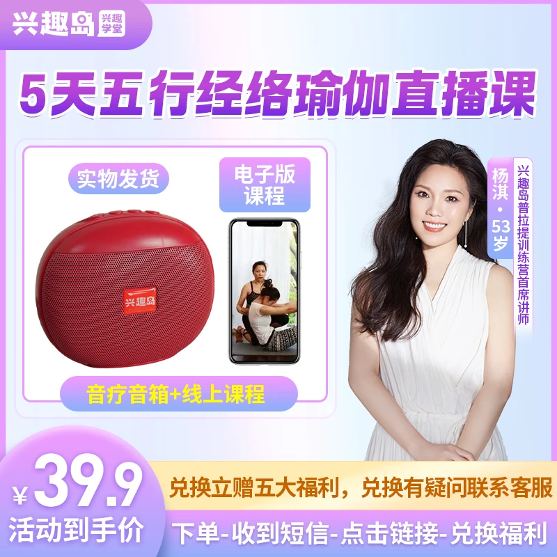 兴趣岛瑜伽便携蓝牙音箱扩音器送5天杨淇老师五行经络瑜伽视频课