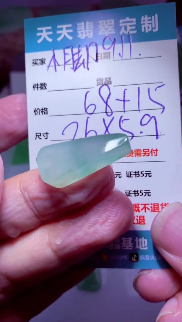 未镶嵌定制翡翠小**凉材料68