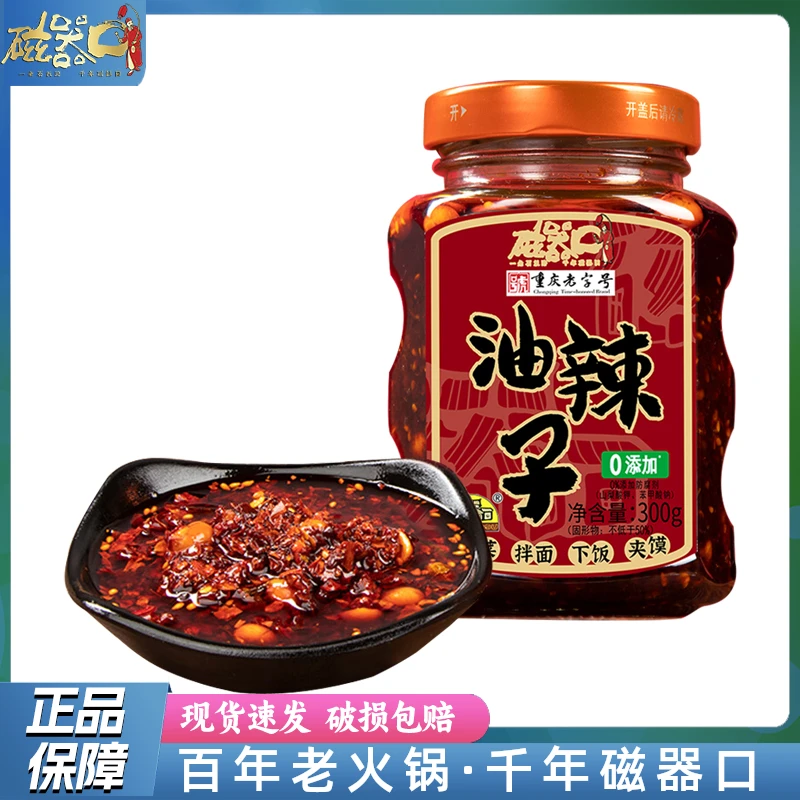 磁器口油辣子300g拌面拌饭凉拌菜红油调味川渝麻辣油泼辣子辣椒酱