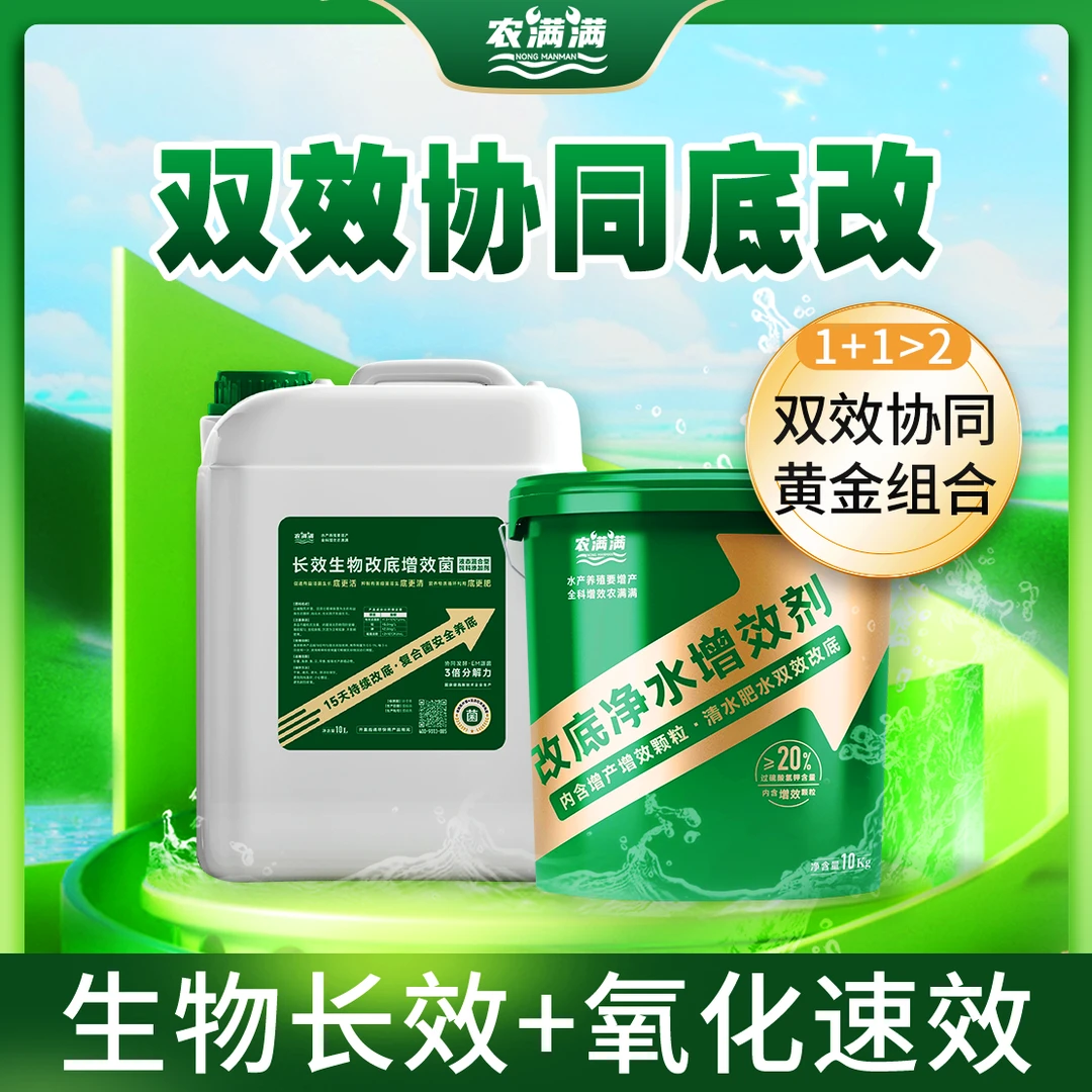 双效协同底改 过硫酸氢钾快速长效生物复合菌群水产养殖净水虾塘
