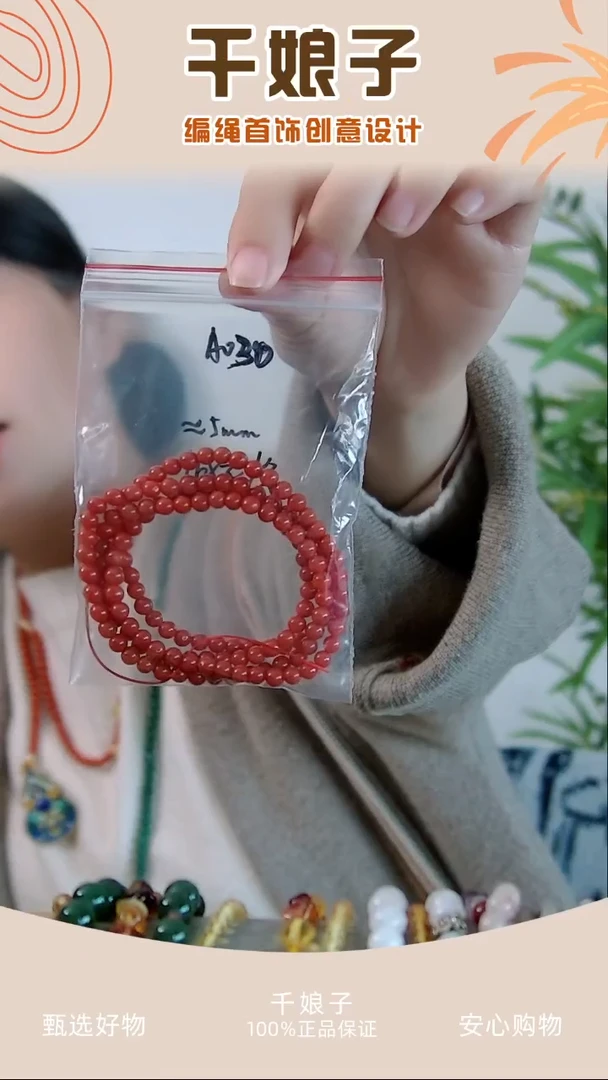 A030 红色串珠一条 千娘子手工