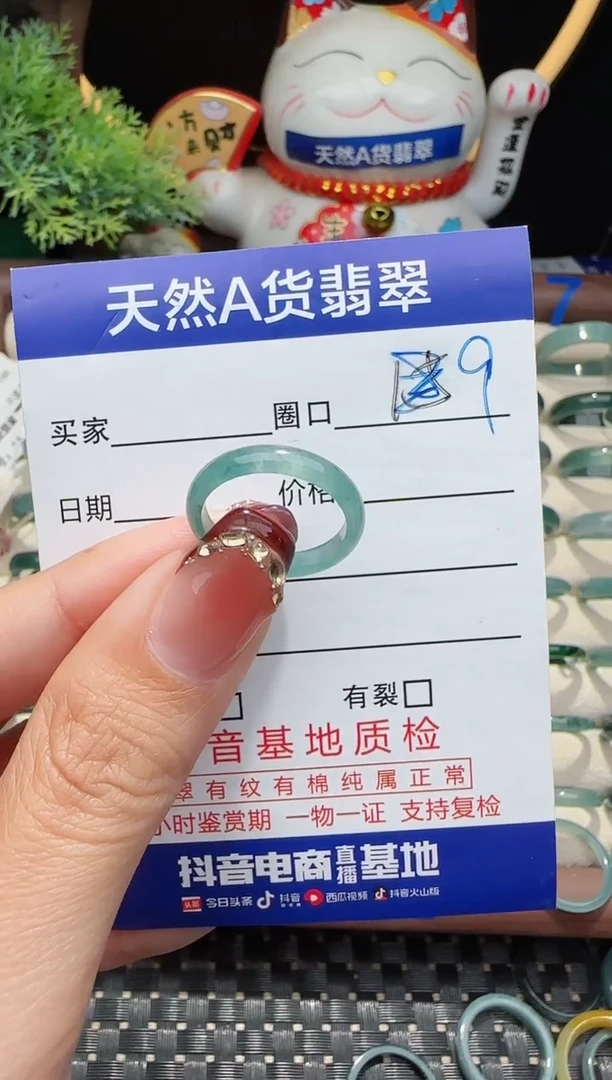 未镶嵌戒指翡翠9圈口对应的去拍