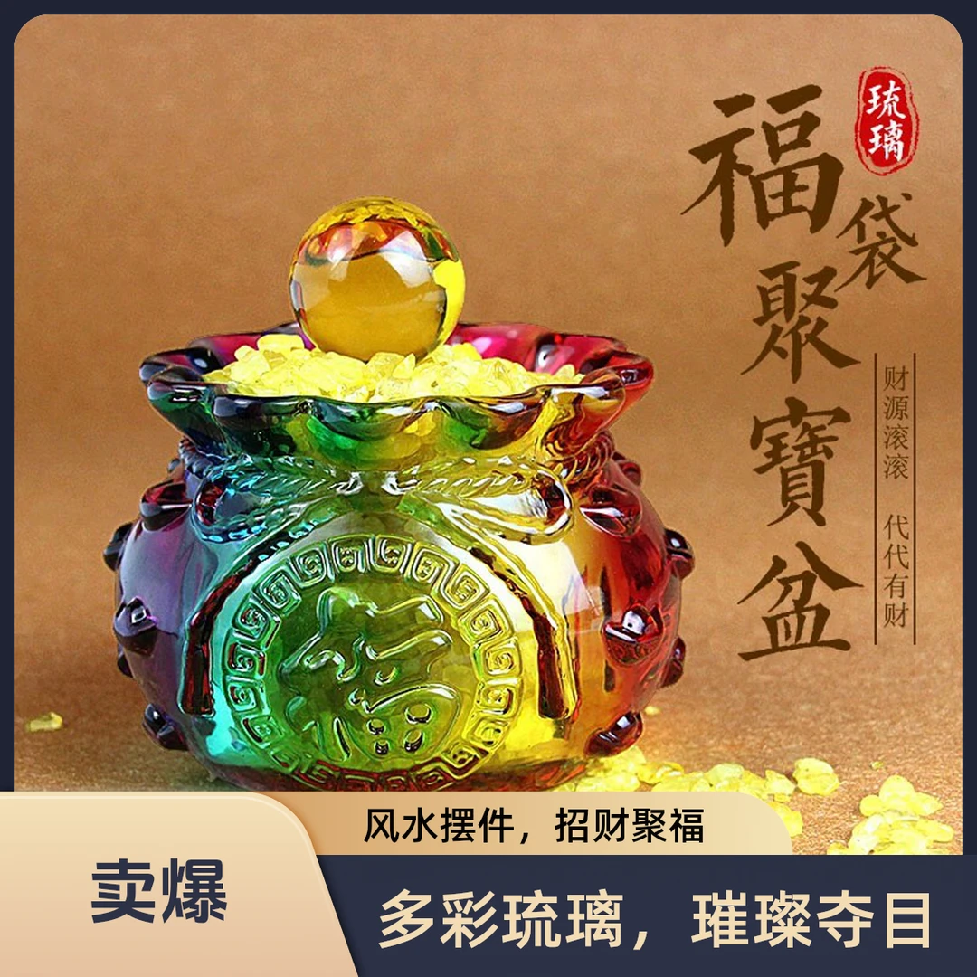 新款琉璃水晶钱袋福琉璃福袋聚宝盆能量+++
