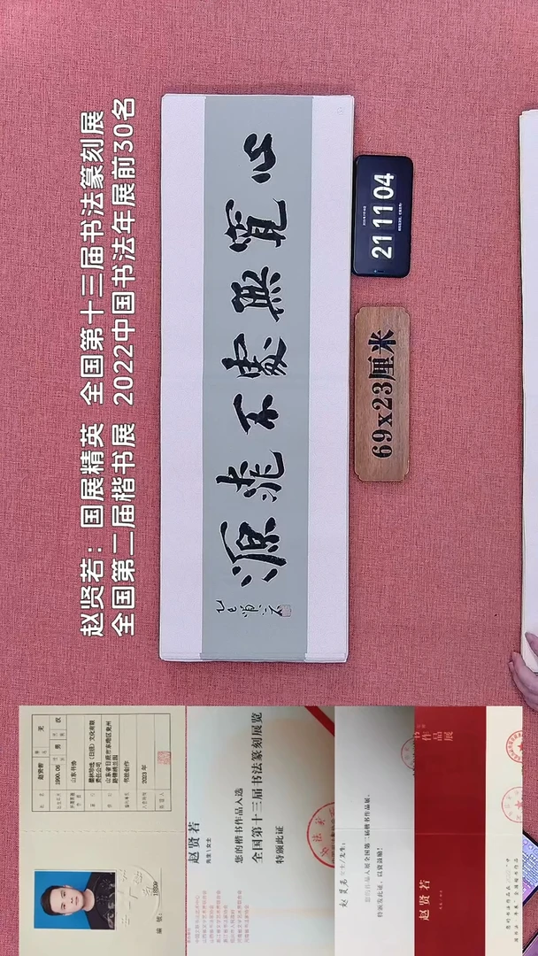 书法146         赵老师书法作品